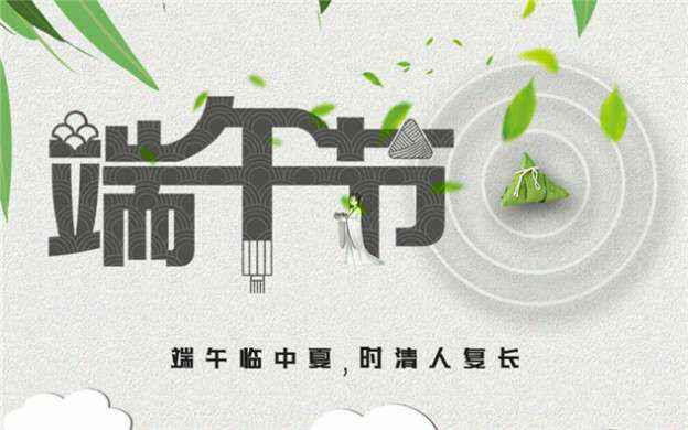 哈尔滨芦铭健康管理咨询有限公司祝大家端午节安康！