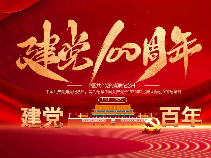 哈尔滨芦铭健康管理咨询有限公司庆祝中国共产党建党100周年 哈尔滨芦铭健康管理咨询有限公司庆祝中国共产党建党100周年